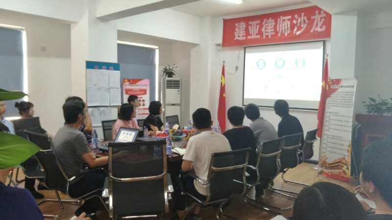 建亚沙龙《国有资产监督管理和合同审查常见法律知识分析》