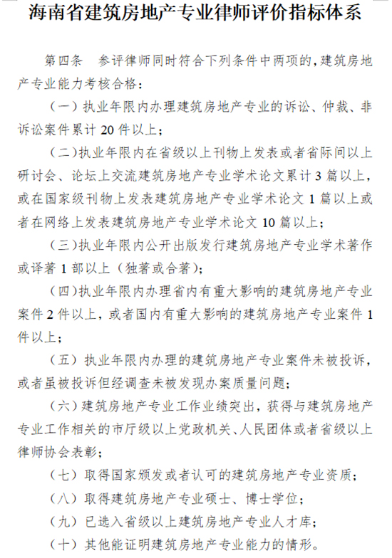 建亚喜讯|我所高华阳主任等三名律师被评定为海南省首批建筑房地产专业律师