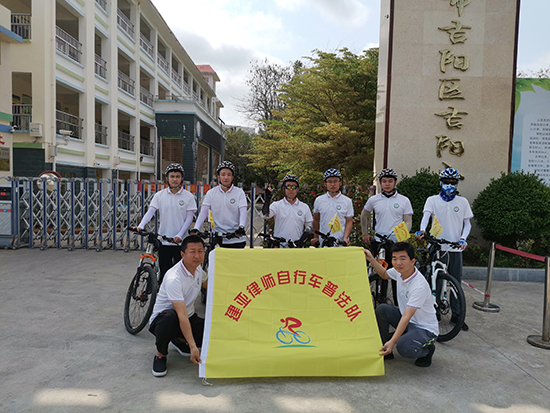 建亚律师自行车普法队前往吉阳小学开展校园公益普法活动